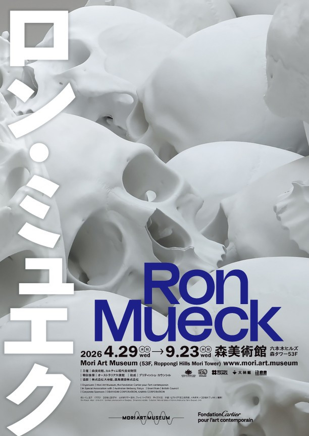 ロン・ミュエク展