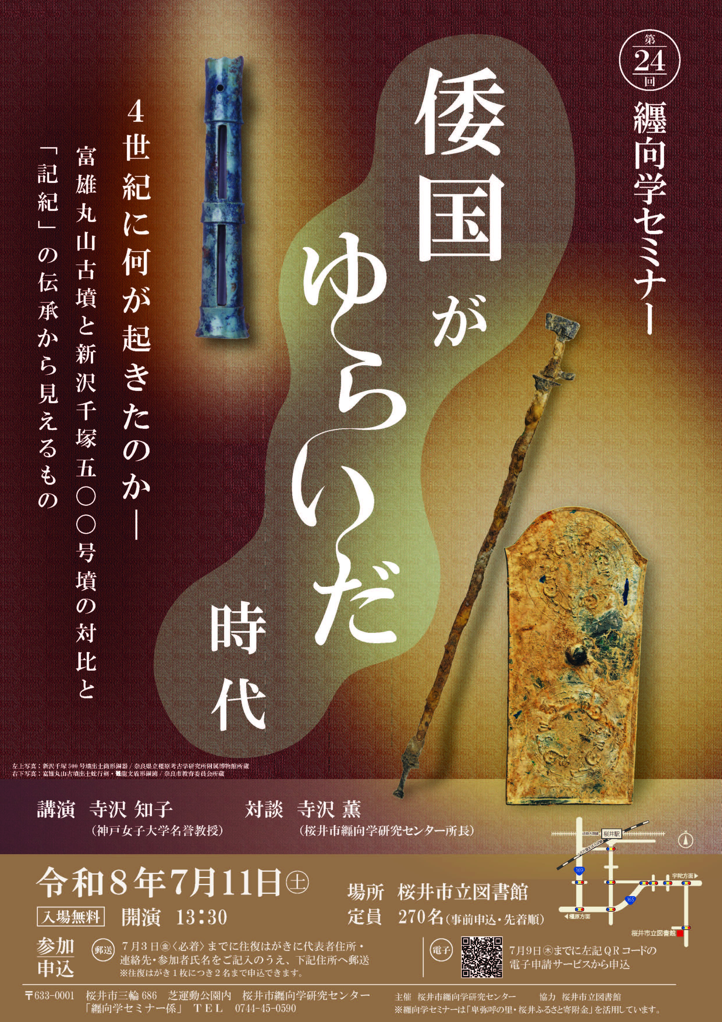 倭国がゆらいだ時代