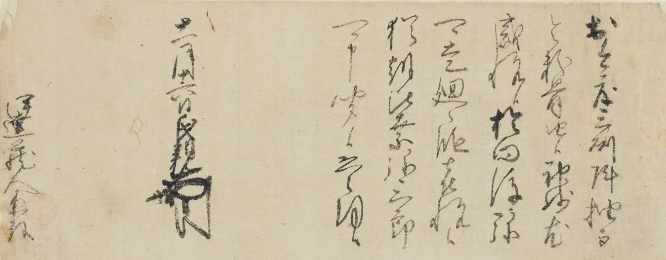 今川氏親感状　京都大学総合博物館所蔵駿河伊達文書