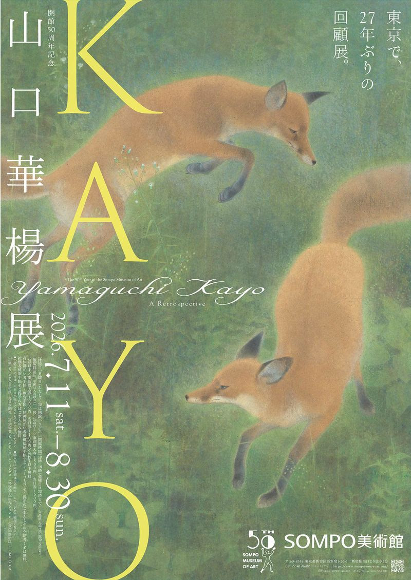 開館50周年記念  山口華楊展