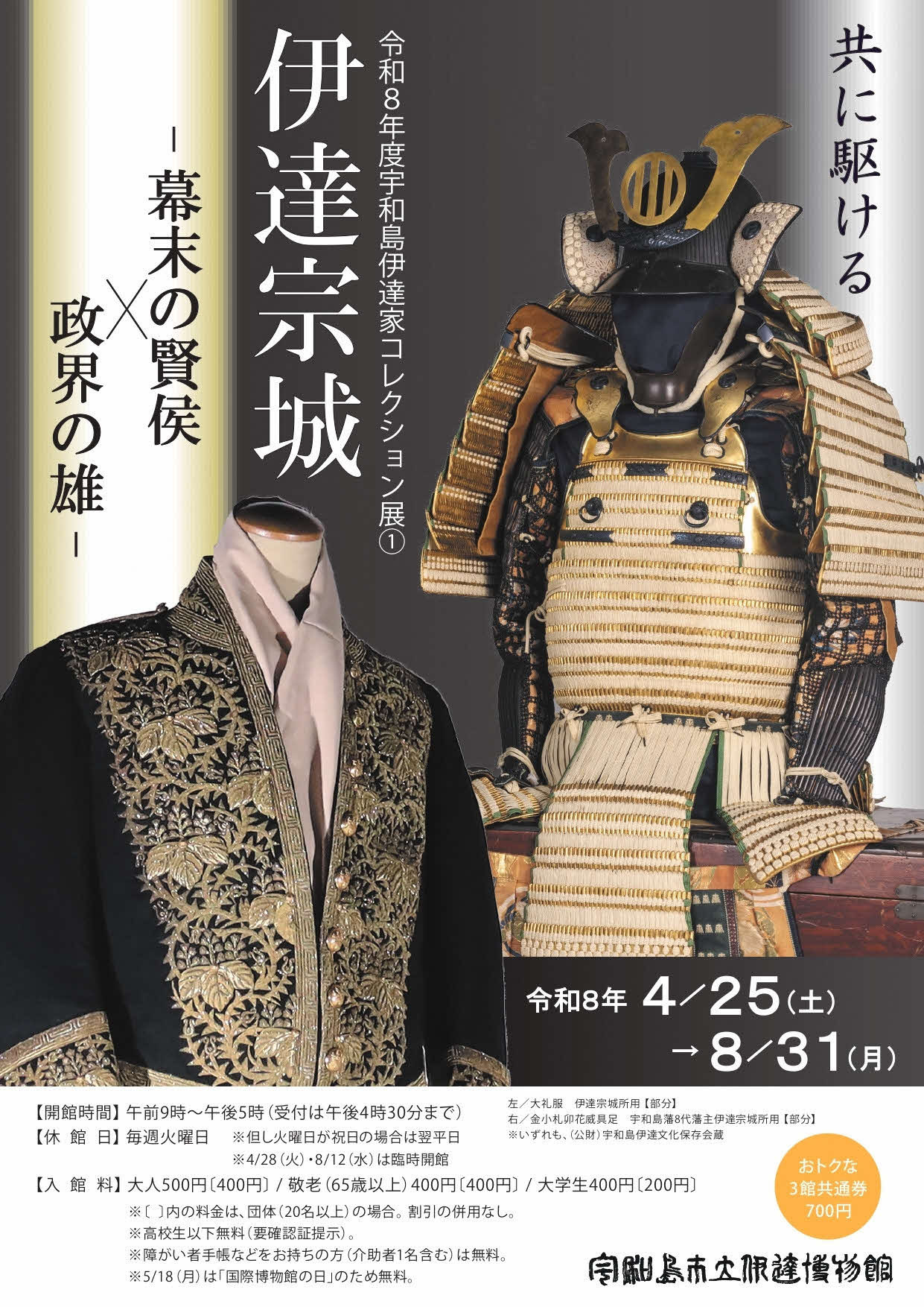 伊達宗城－幕末の賢侯×政界の雄－
