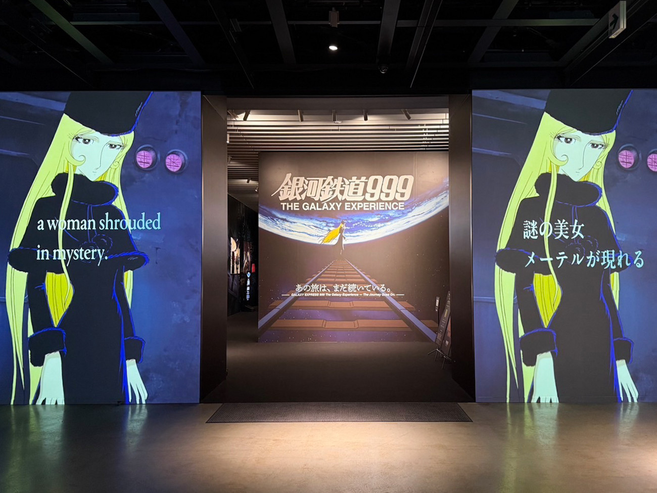 角川武蔵野ミュージアム「銀河鉄道999 THE GALAXY EXPERIENCE あの旅は、まだ続いている。」会場