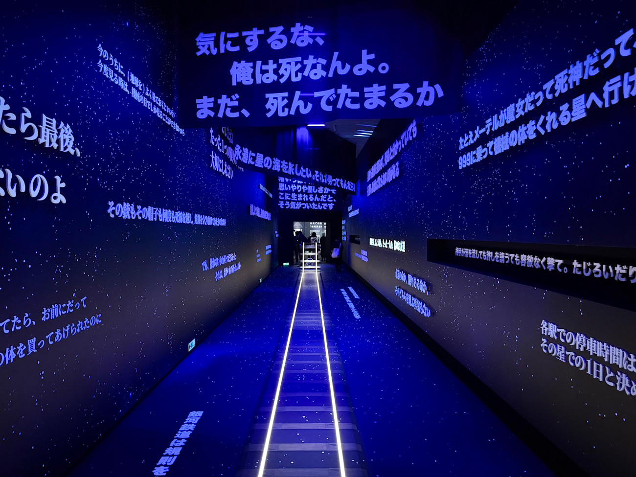 角川武蔵野ミュージアム「銀河鉄道999 THE GALAXY EXPERIENCE あの旅は、まだ続いている。」会場