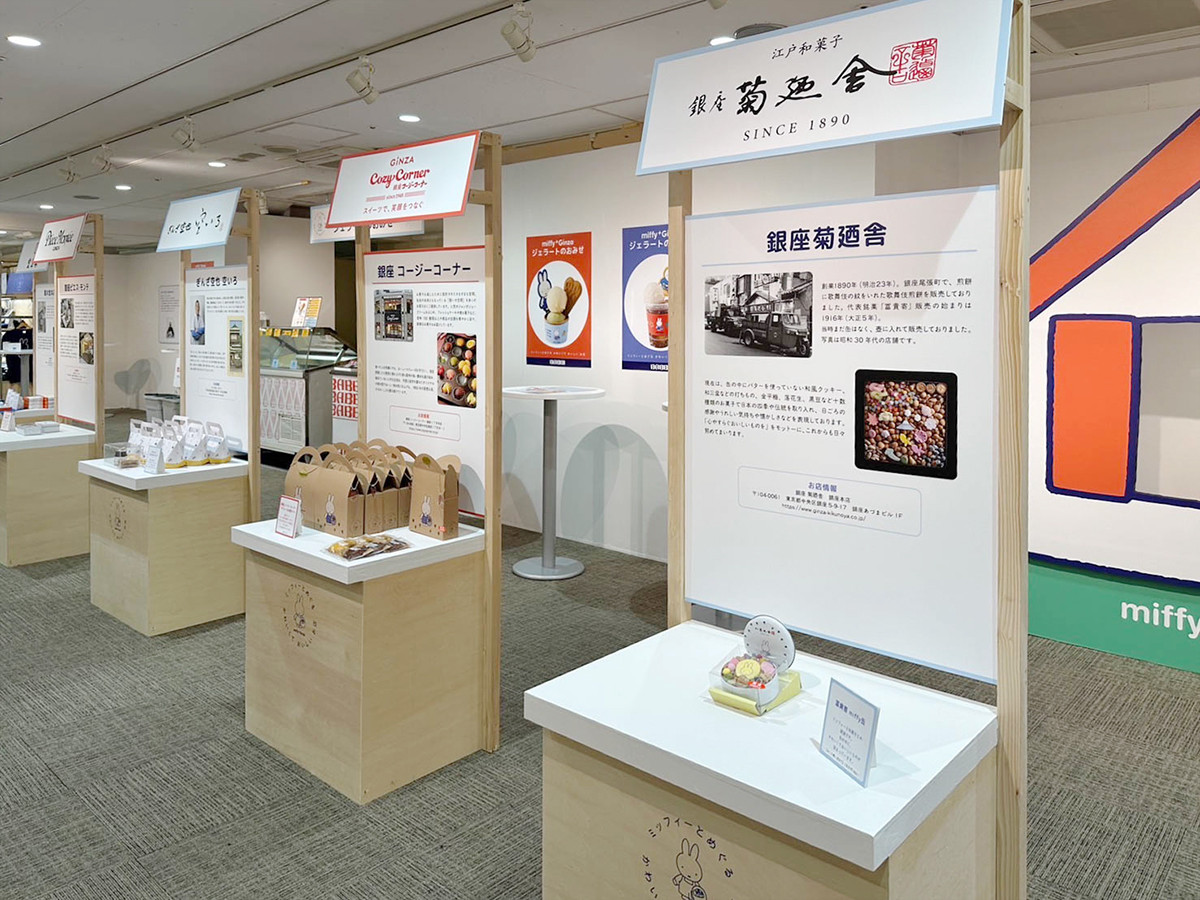 松屋銀座「miffy⁺Ginza ミッフィーと めぐる かわいくて おいしい お店」会場