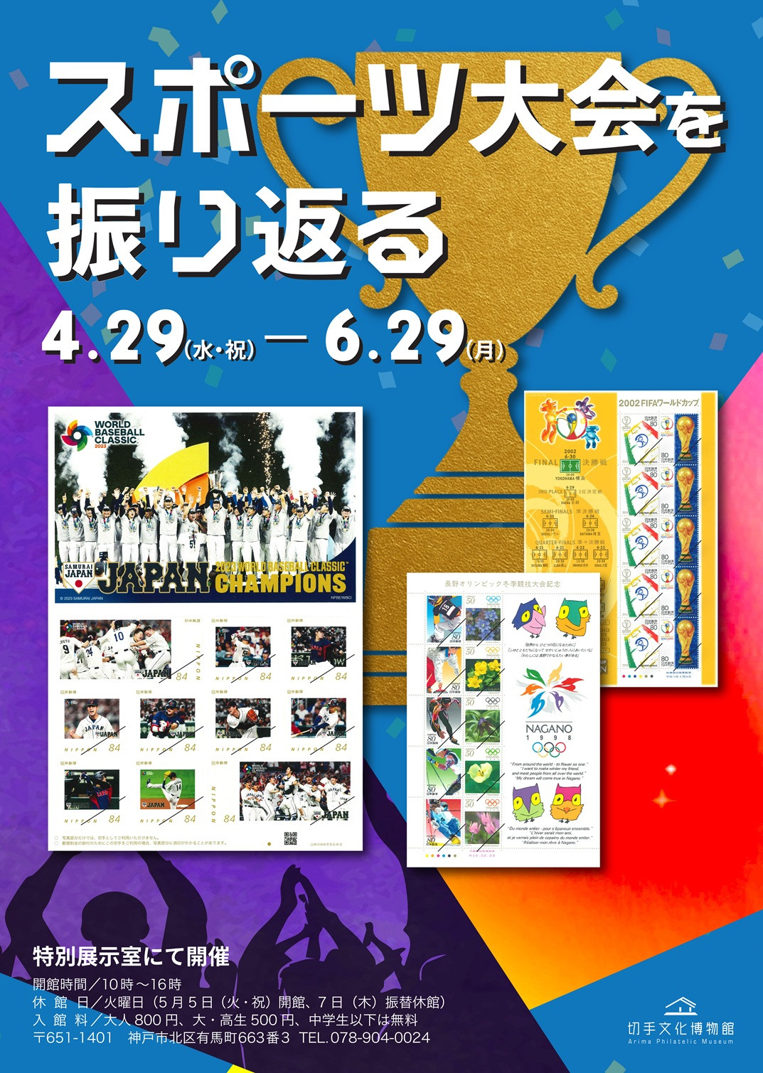 特集展示「スポーツ大会を振り返る」