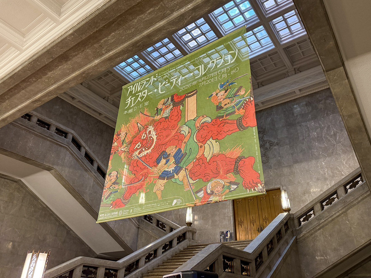 東京国立博物館「アイルランド チェスター・ビーティー・コレクション 日本の絵巻と絵本」会場