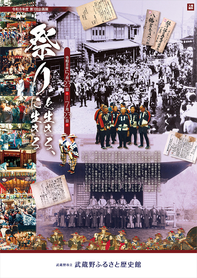 祭りと生きる、祭りに生きる