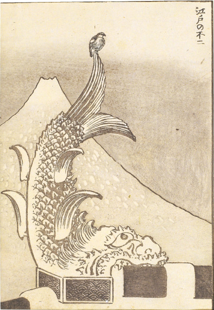 江戸の不二（初編）　葛飾北斎『富嶽百景』（浦上コレクション）