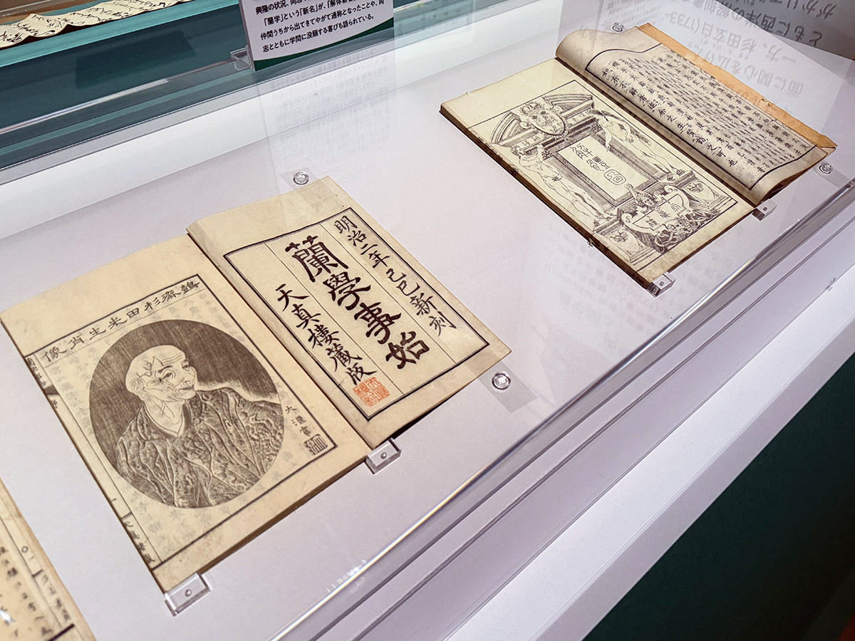江戸東京博物館「特別展　大江戸礼賛」会場より　（左から）『蘭学事始』杉田玄白/著　杉田廉卿/序　文化12年（1815）成立　明治2年（1869）刊 ／ 『解体新書』序・図　ヨハン・アダム・クルムス/原著　杉田玄白・前野良沢・中川淳庵・桂川周ほか/訳　安永3年（1774）刊