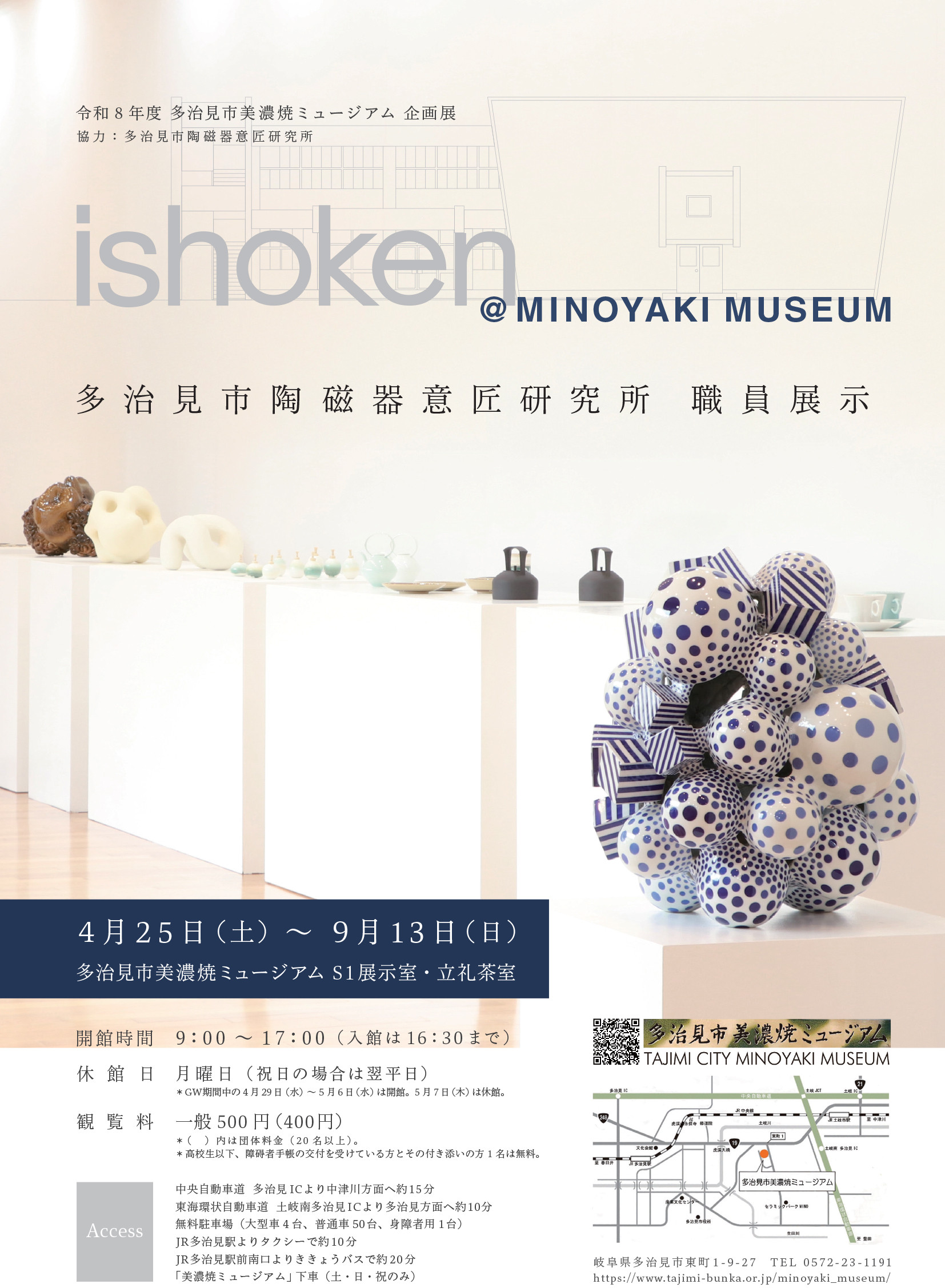 多治見市陶磁器意匠研究所 職員展示