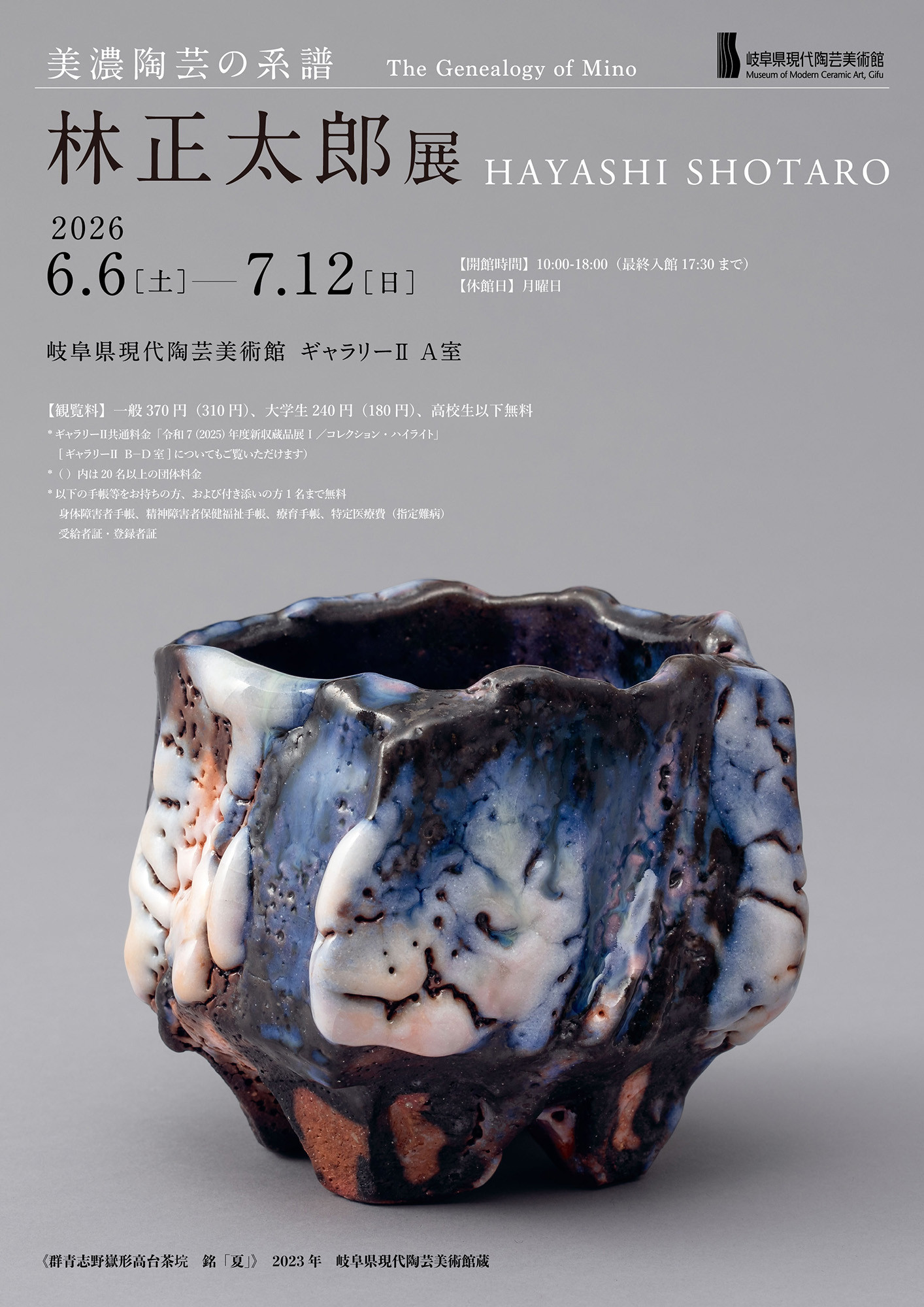 林正太郎展