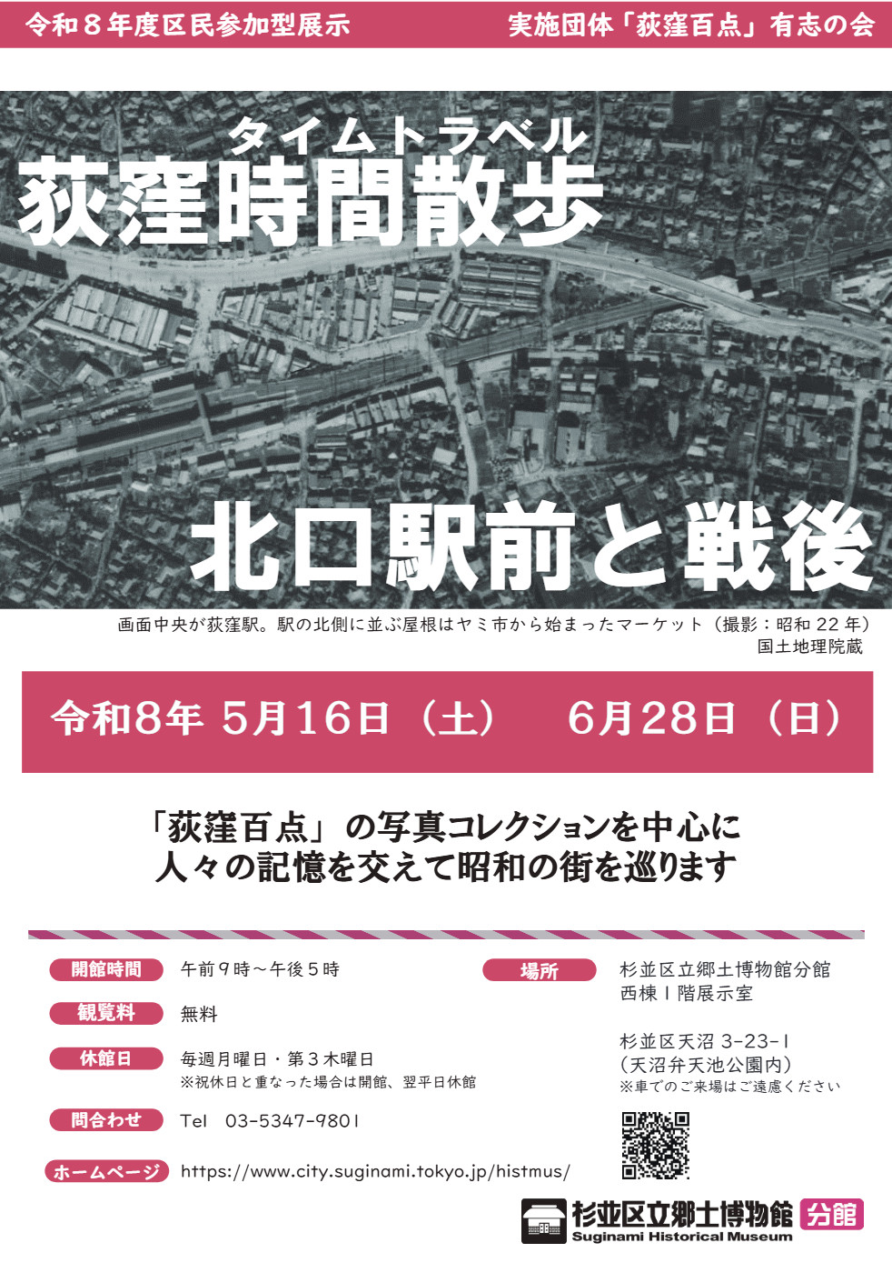 荻窪時間散歩(タイムトラベル) 北口駅前と戦後