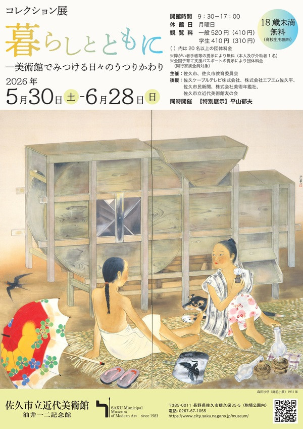 暮らしとともに