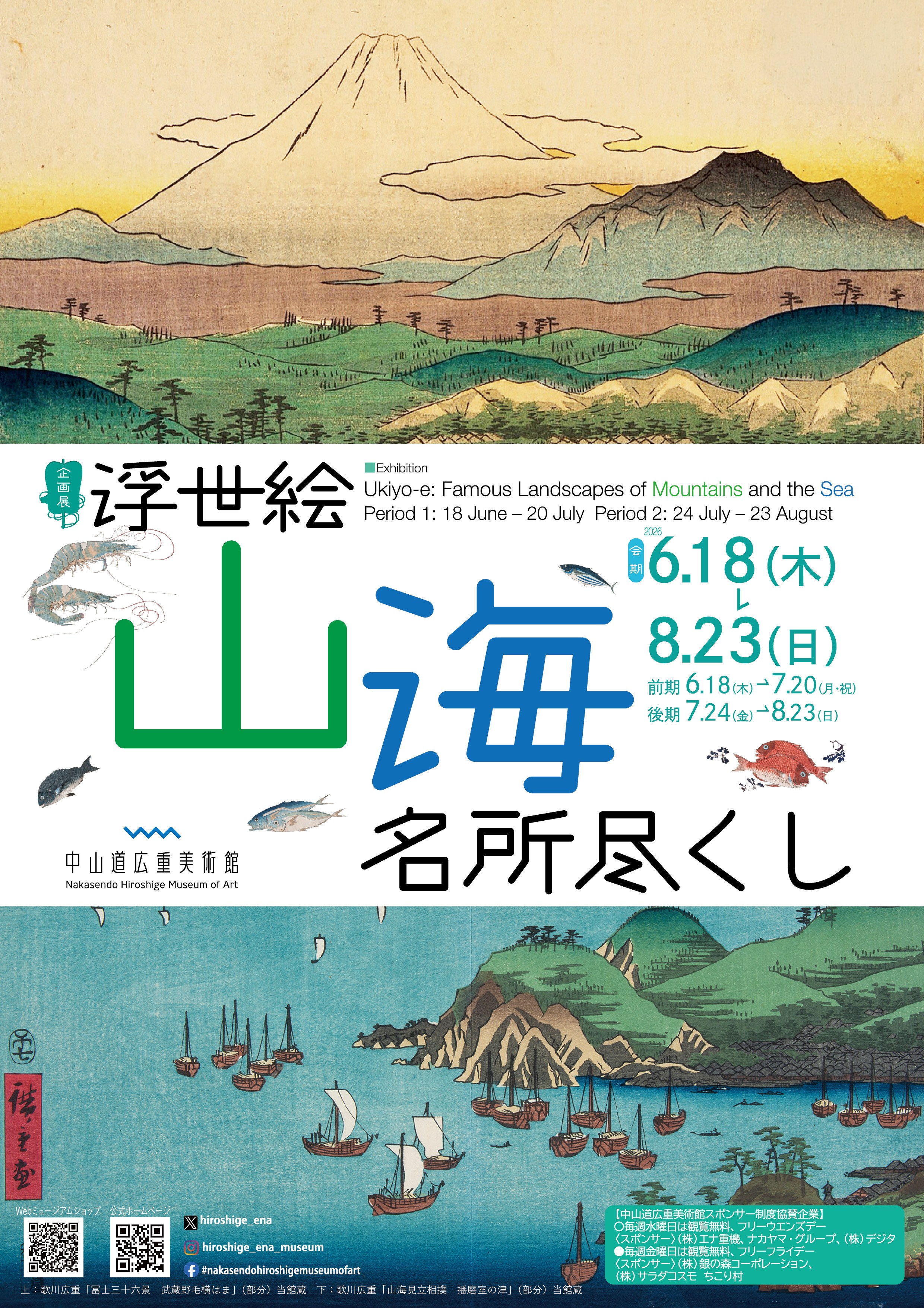 浮世絵山海名所尽くし