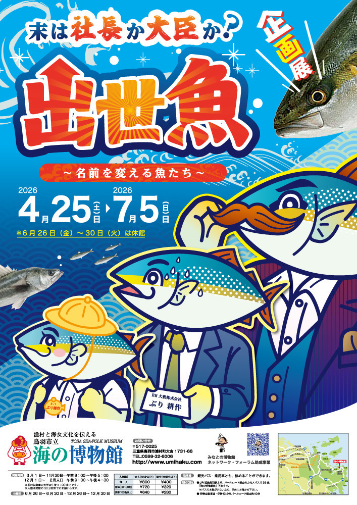 末は社長か大臣か？出世魚