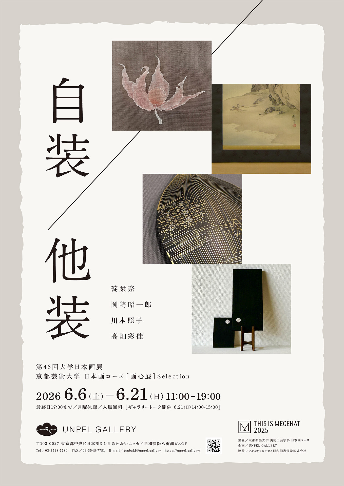 自装 / 他装