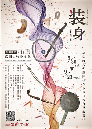 装身