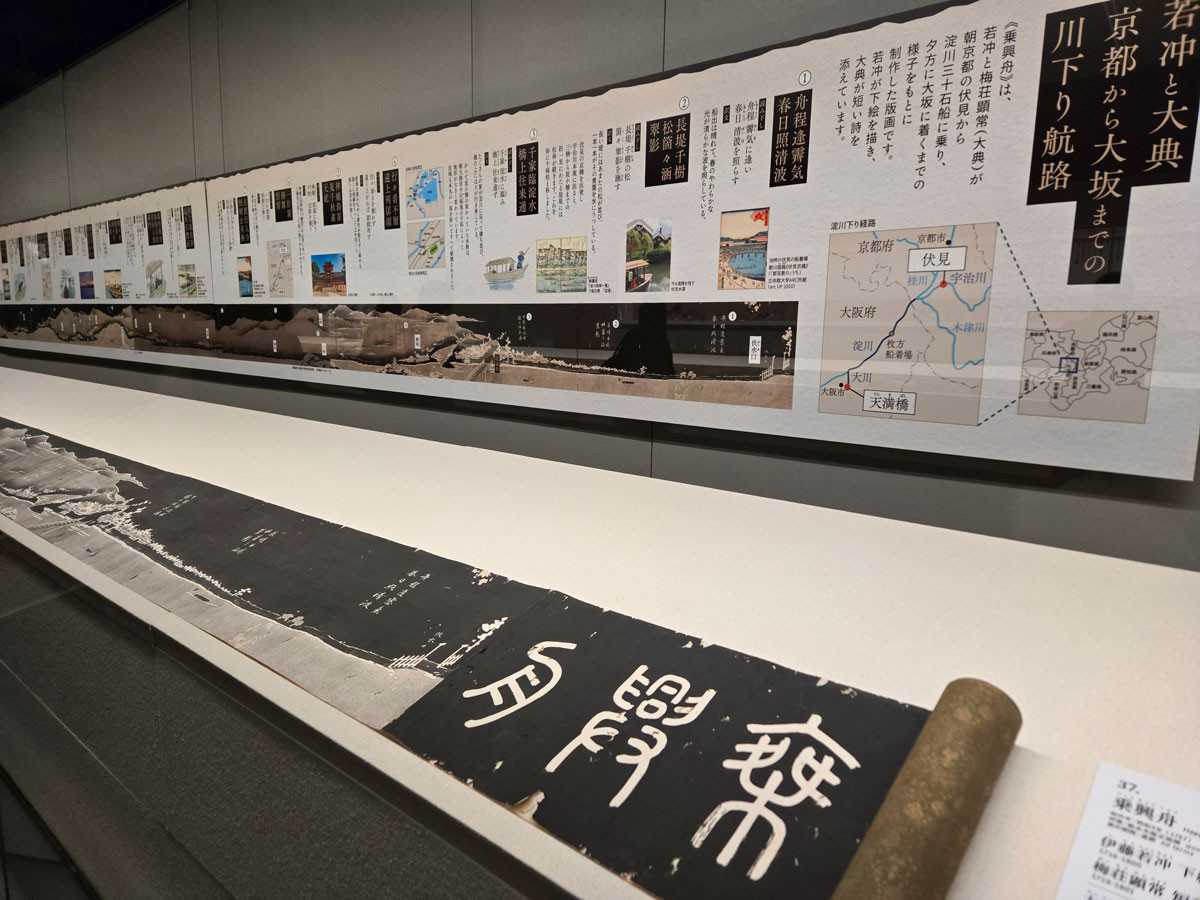 伊藤若冲下絵 梅荘顕常短辞《乗興舟》(部分)