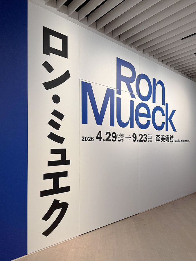 森美術館「ロン・ミュエク」会場入口