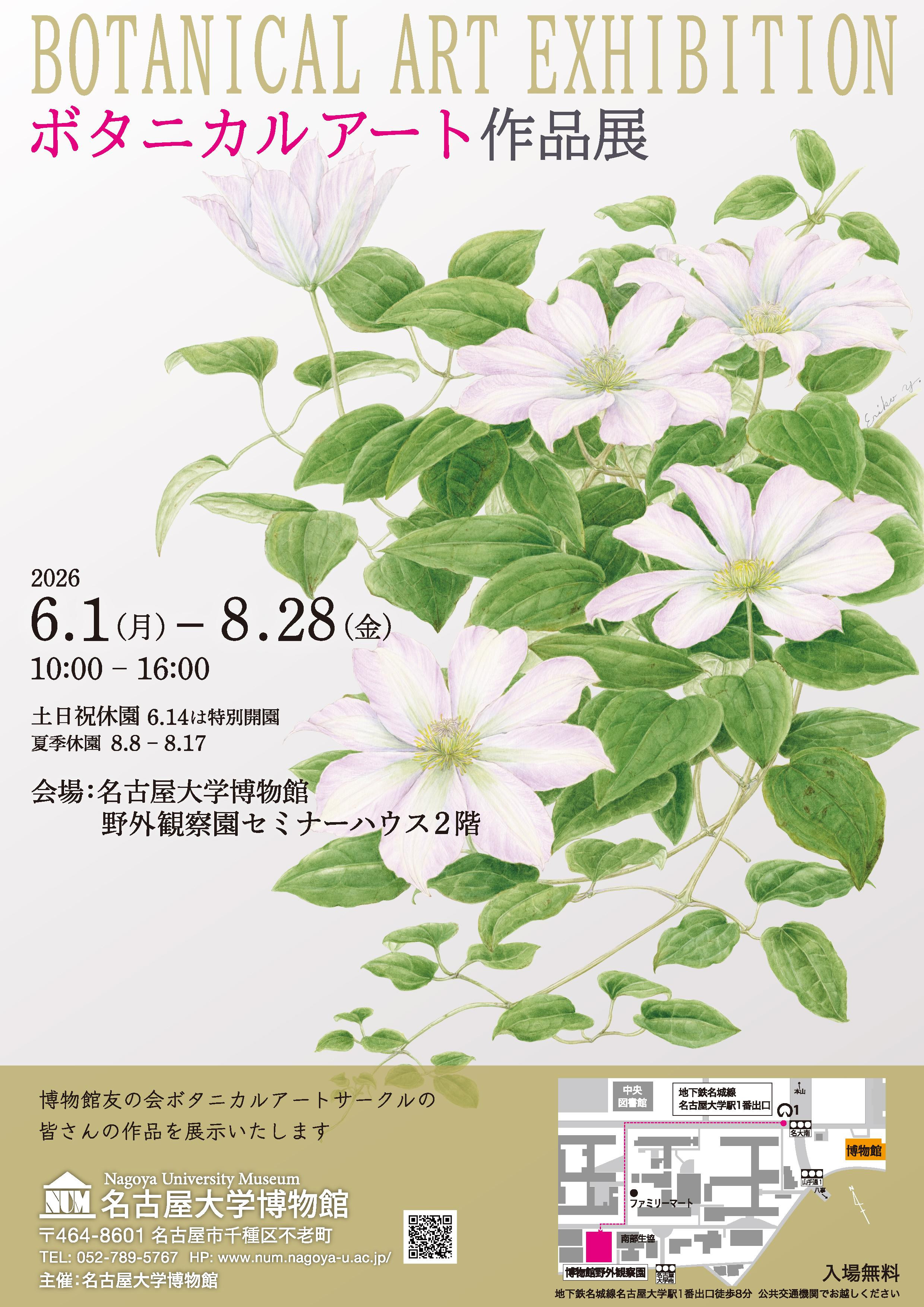ボタニカルアート作品展
