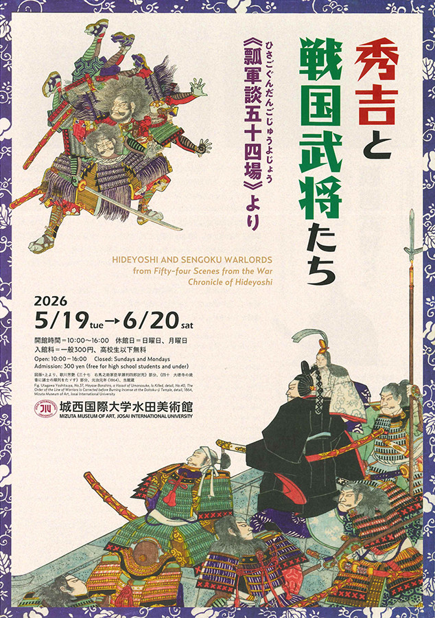 秀吉と戦国武将たち