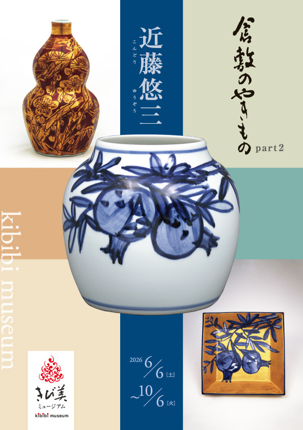 近藤悠三