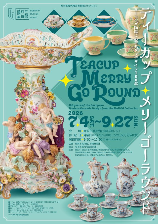 ティーカップ・メリーゴーラウンド