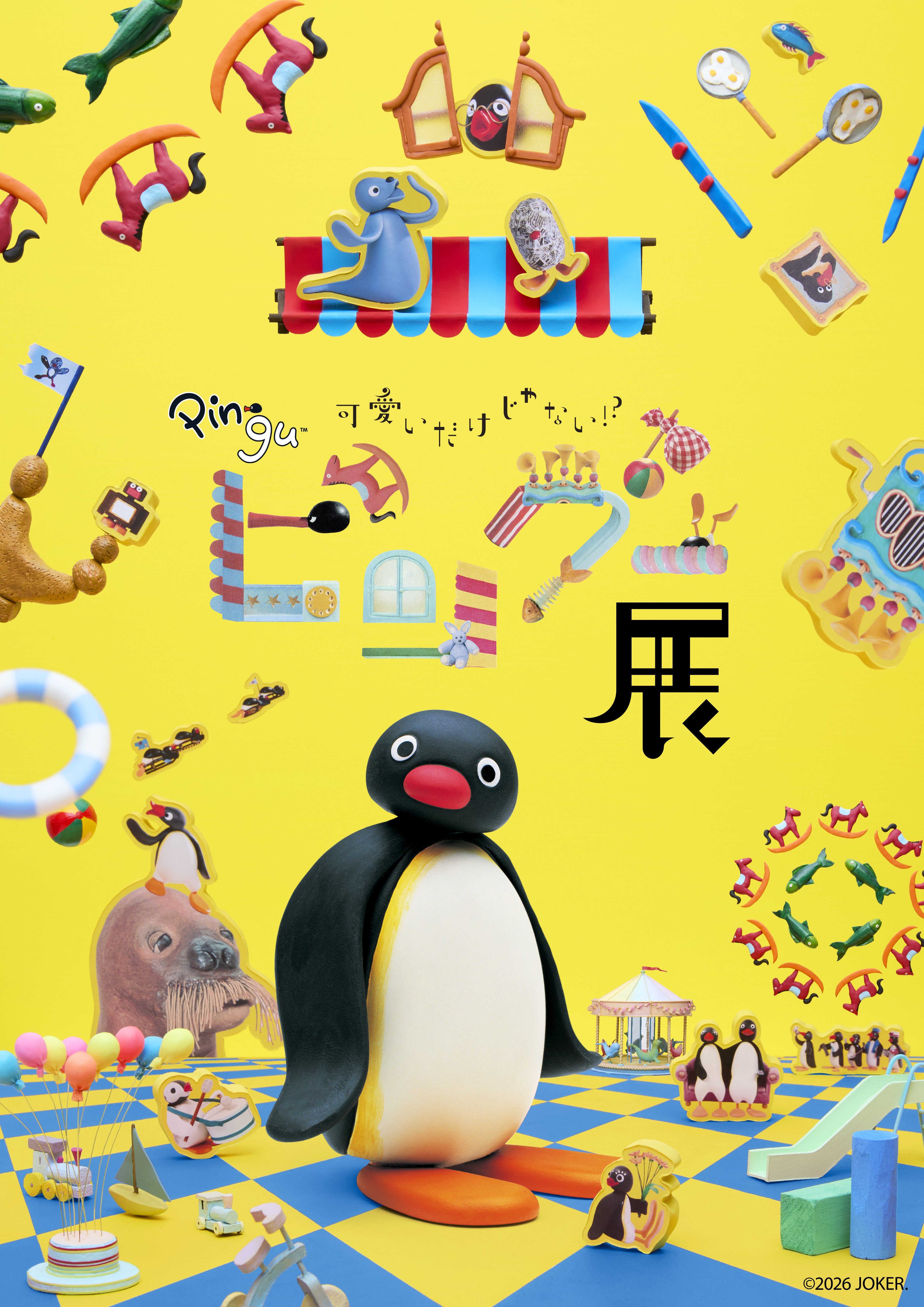 可愛いだけじゃない!?ピングー展