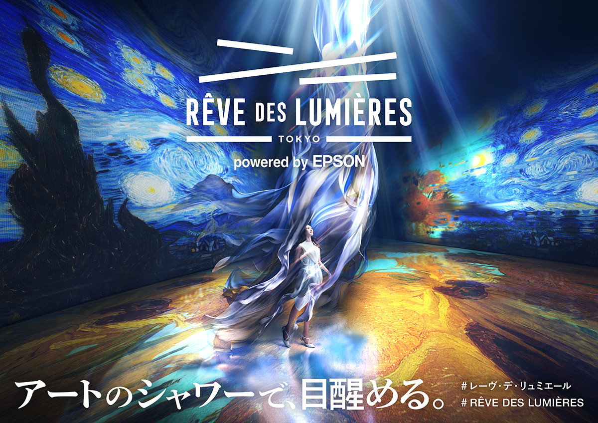 RÊVE DES LUMIÈRES（レーヴ・デ・リュミエール）