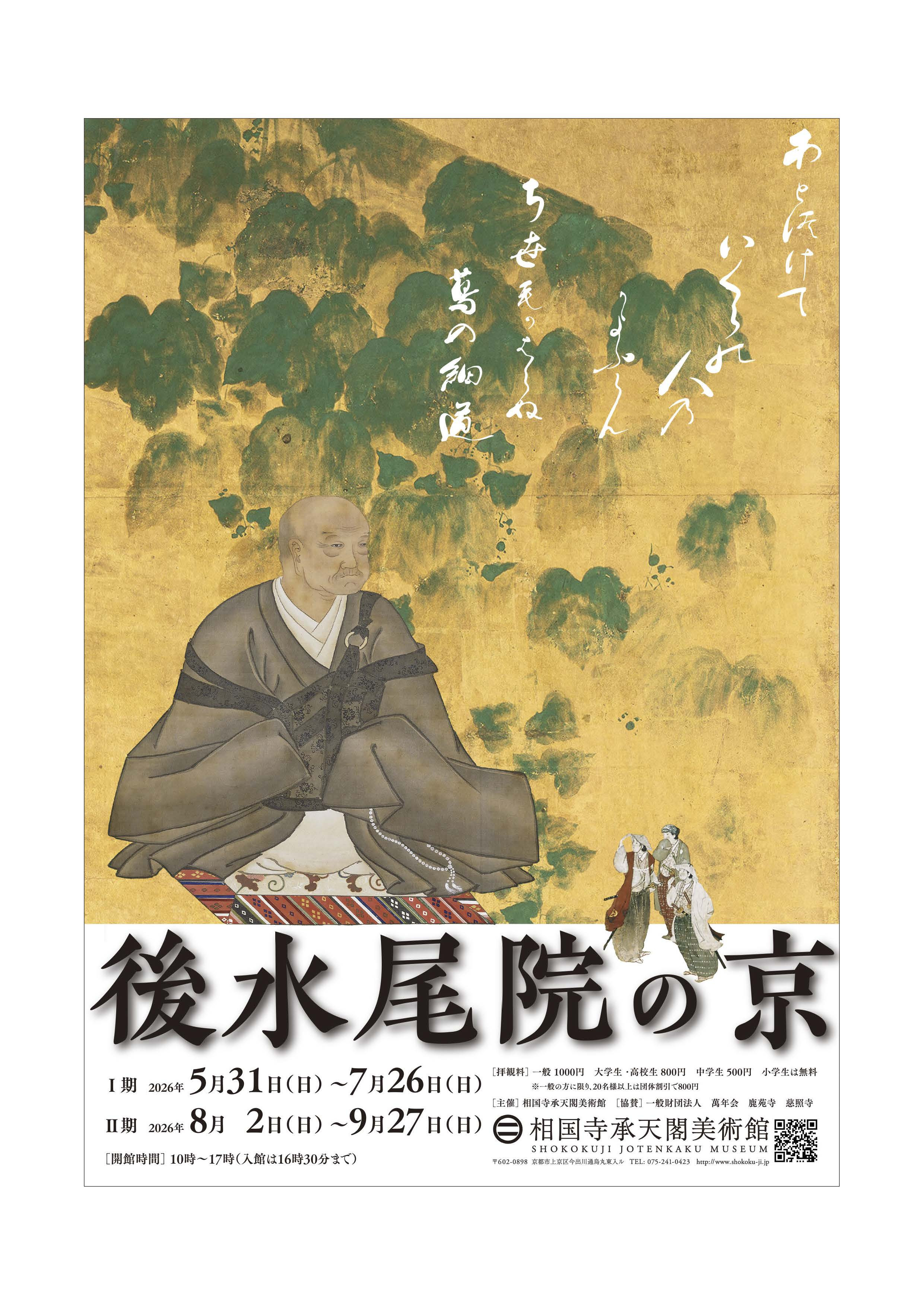 後水尾院の京