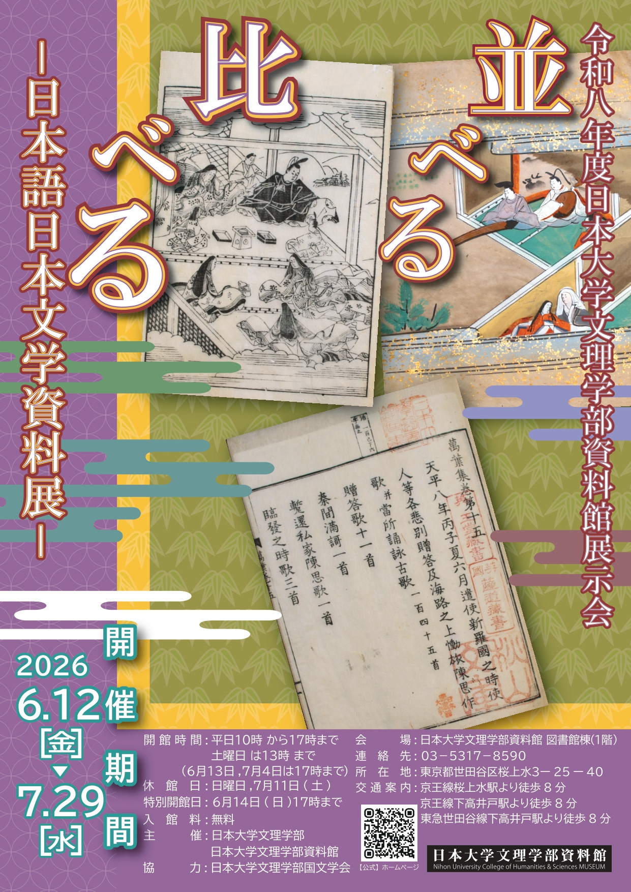 並べる 比べる