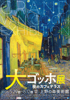 没後40年 鴨居玲展 見えないものを描く | 巡回展 | アイエム