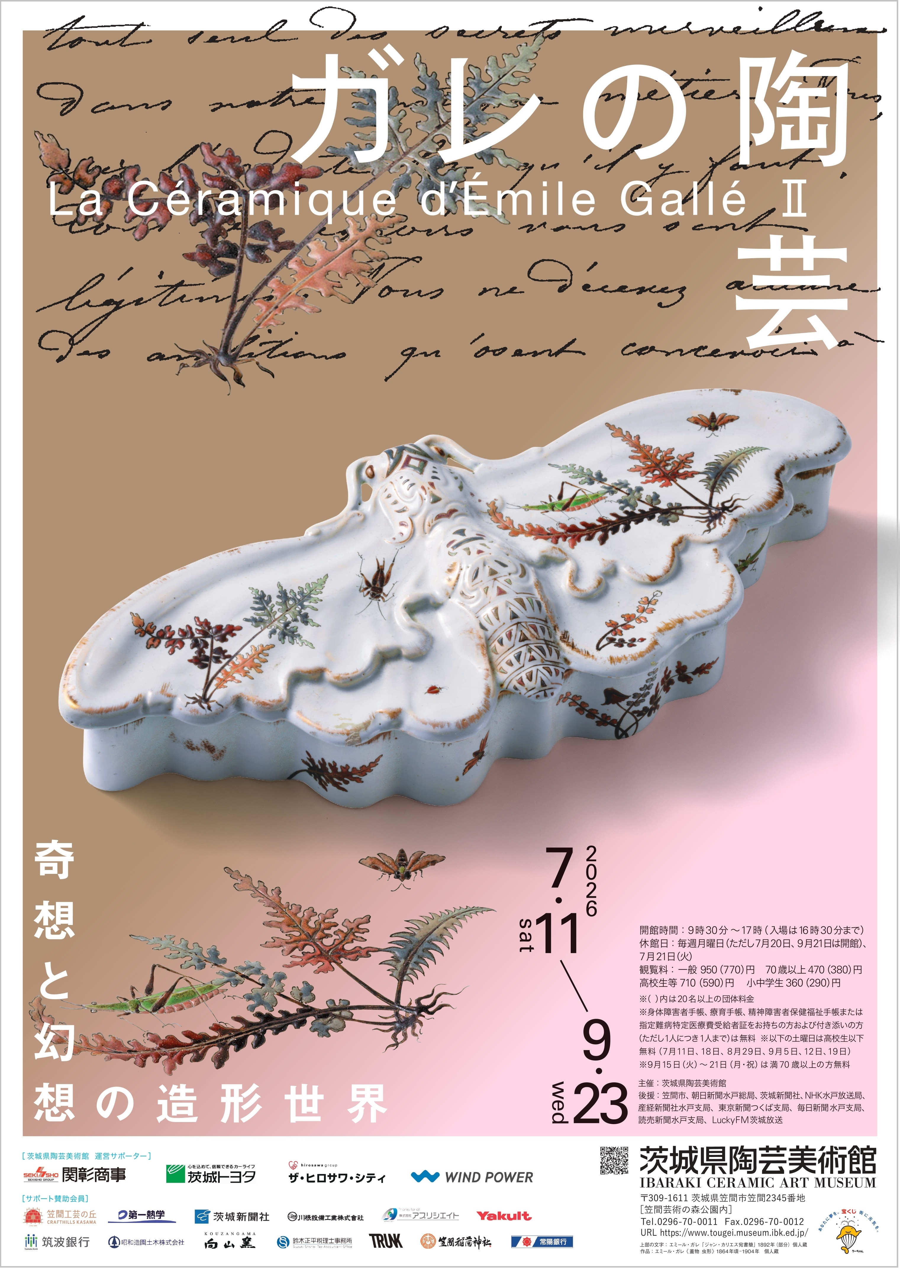 ガレの陶芸Ⅱ