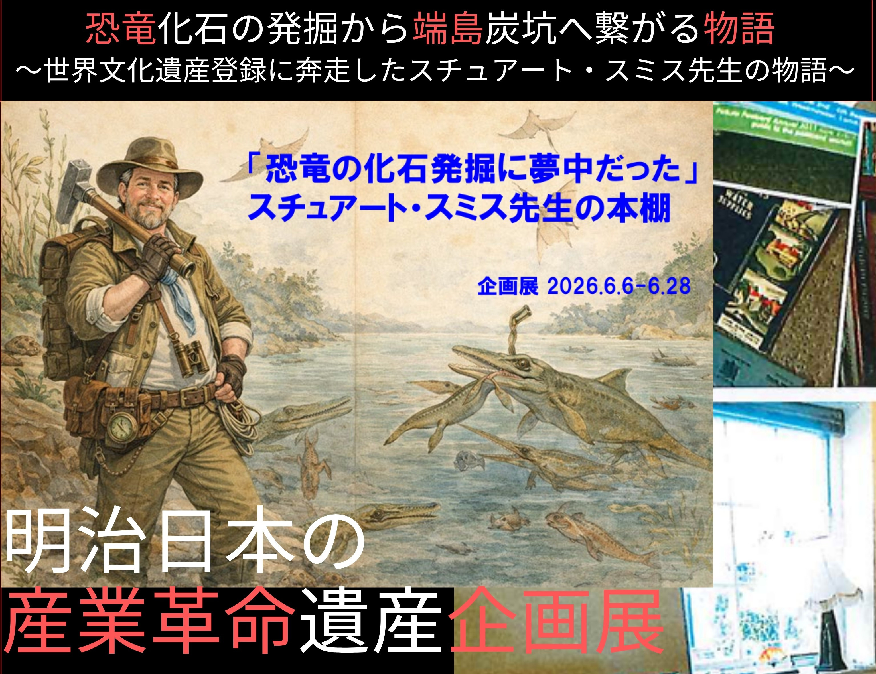 「恐竜の化石発掘に夢中だった」スチュアート・スミス先生の本棚