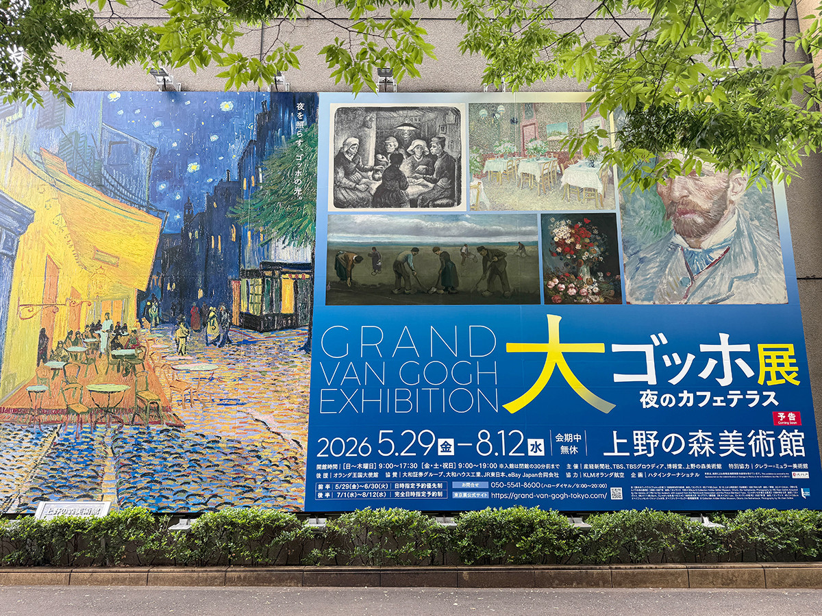 上野の森美術館「大ゴッホ展 夜のカフェテラス」会場入口
