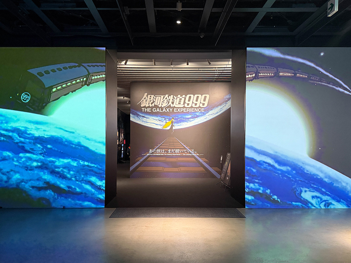角川武蔵野ミュージアム「銀河鉄道999 THE GALAXY EXPERIENCE あの旅は、まだ続いている。」会場入口