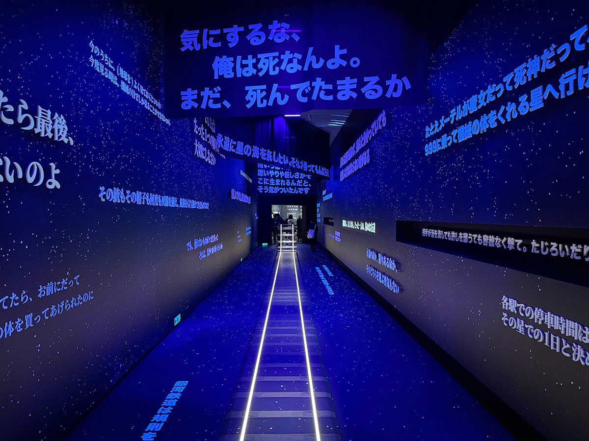 角川武蔵野ミュージアム「銀河鉄道999 THE GALAXY EXPERIENCE あの旅は、まだ続いている。」会場より　第2会場「言葉の回廊」