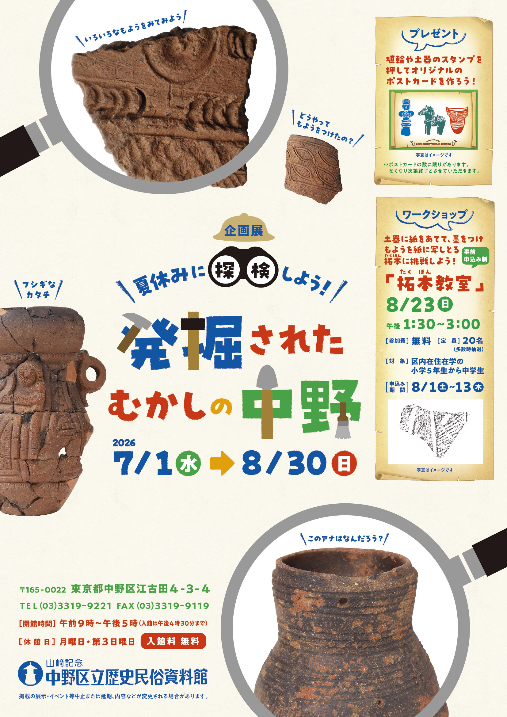 発掘されたむかしの中野