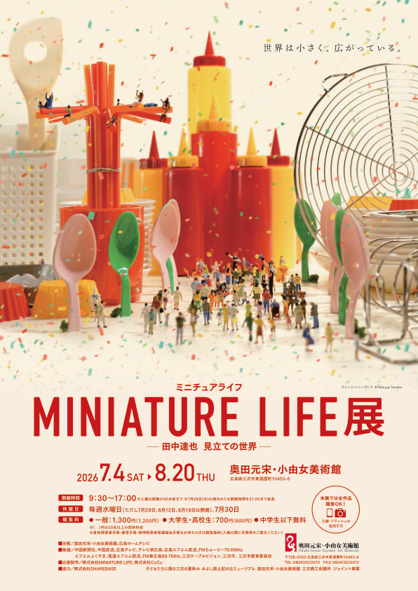 MINIATURE LIFE展
