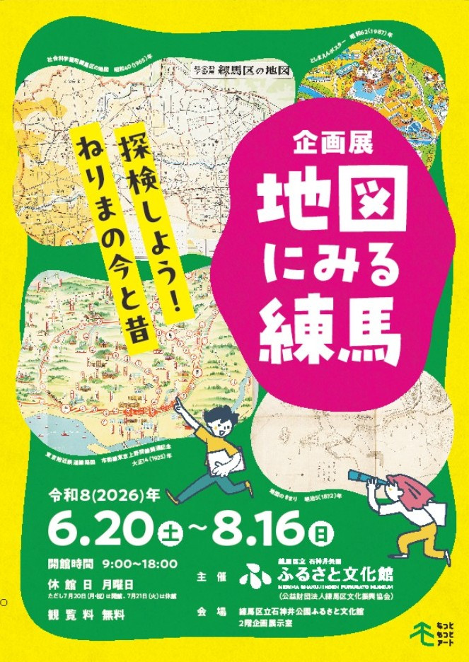 地図にみる練馬