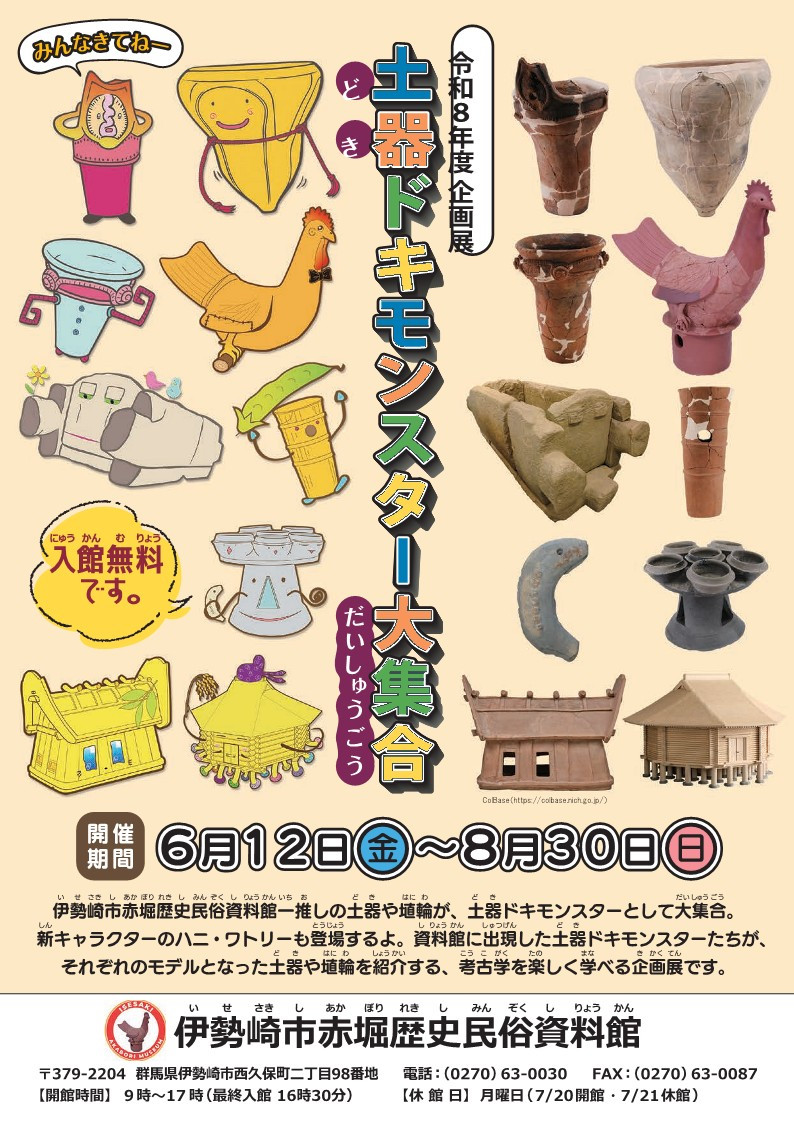土器ドキモンスター大集合