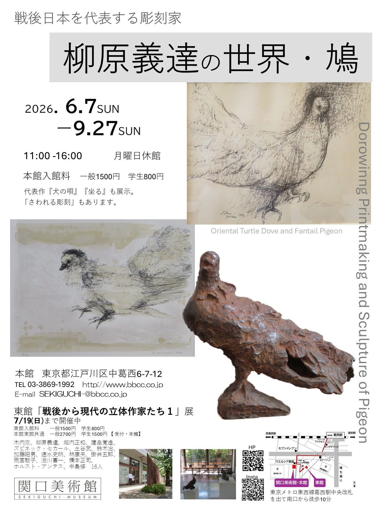 柳原義達の世界・鳩