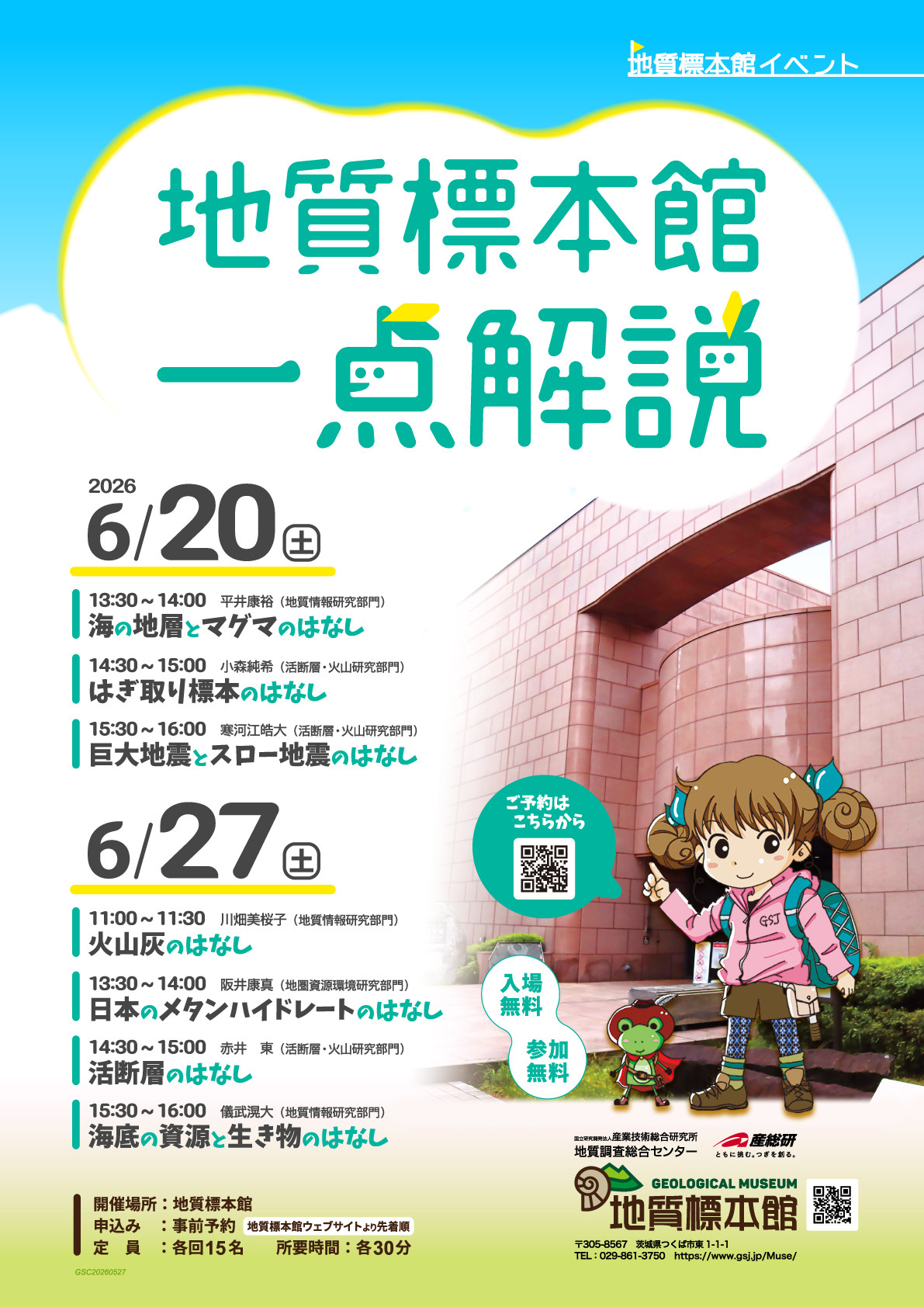 地質標本館　一点解説