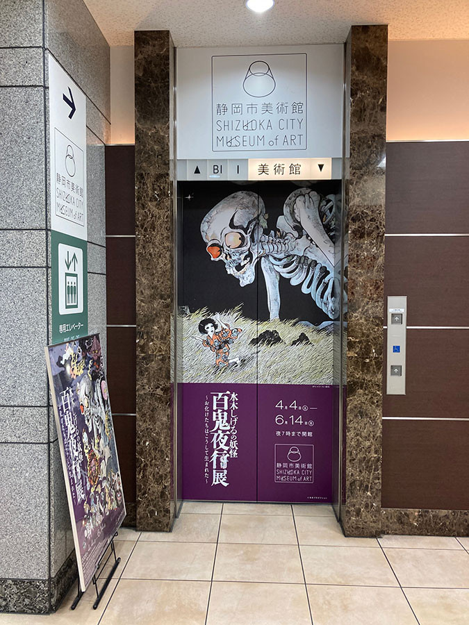 静岡市美術館