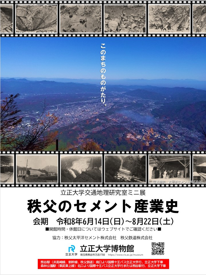 秩父のセメント産業史