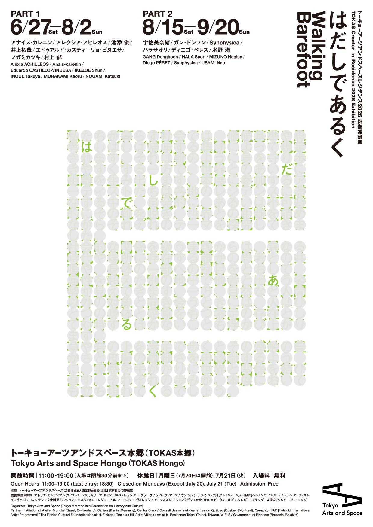 はだしであるく　第1期