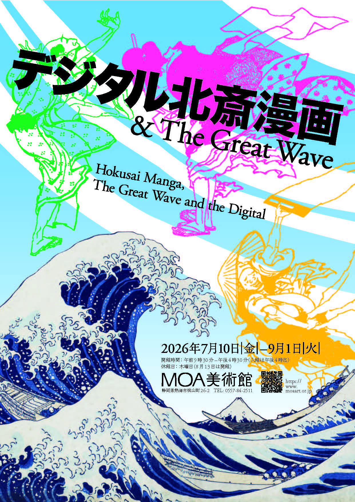 デジタル北斎漫画 & The Great Wave