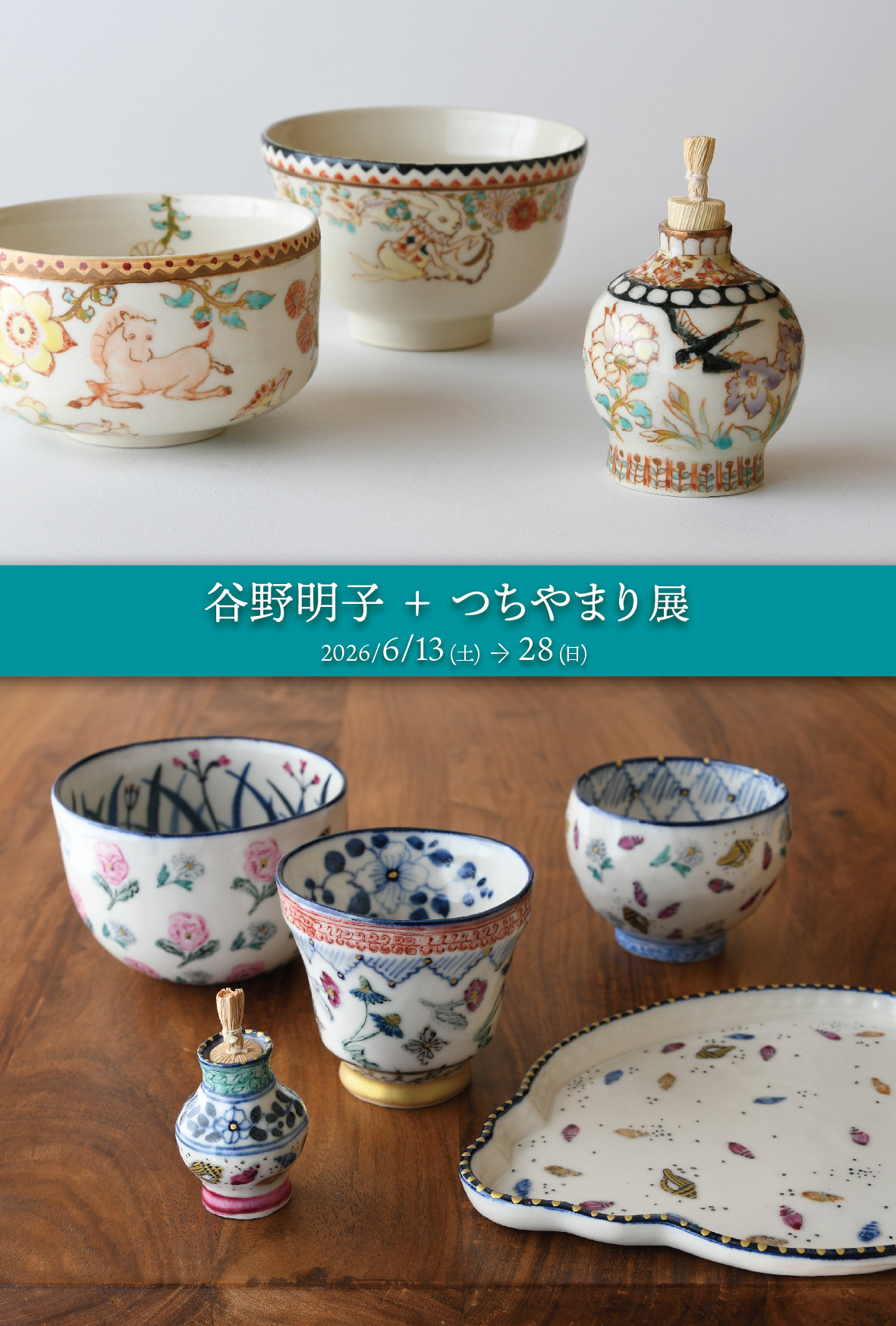 【ギャラリー宙】谷野明子＋つちやまり展