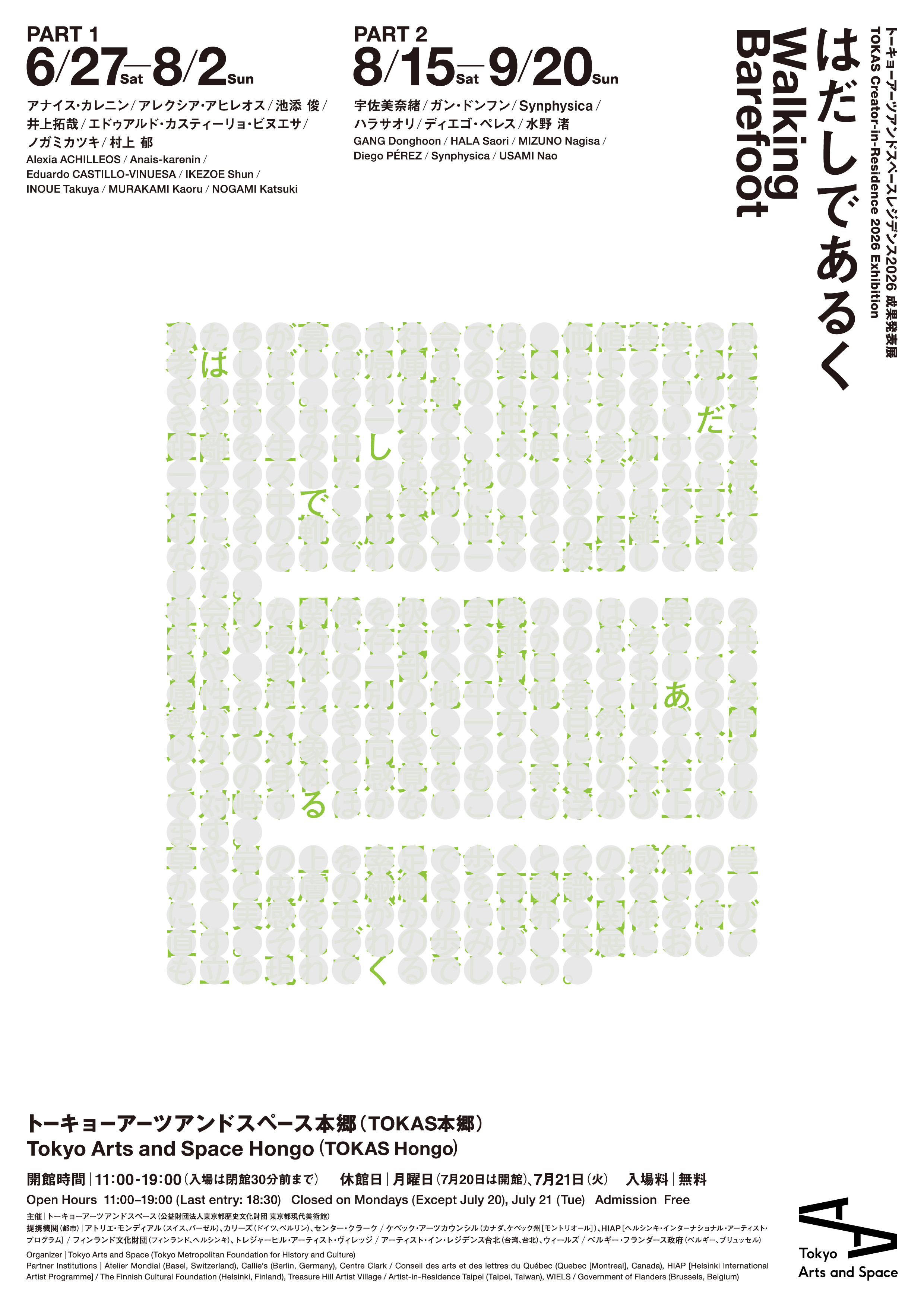 はだしであるく 第2期