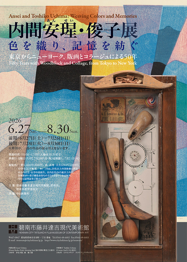 内間安瑆・俊子展